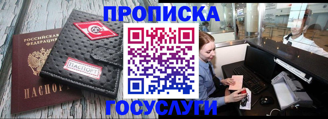 прописка для кредита в Видном