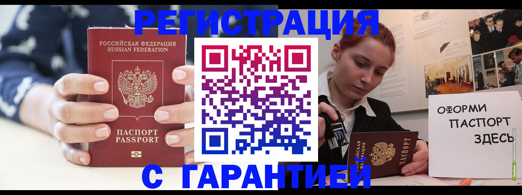 купить прописку в Видном