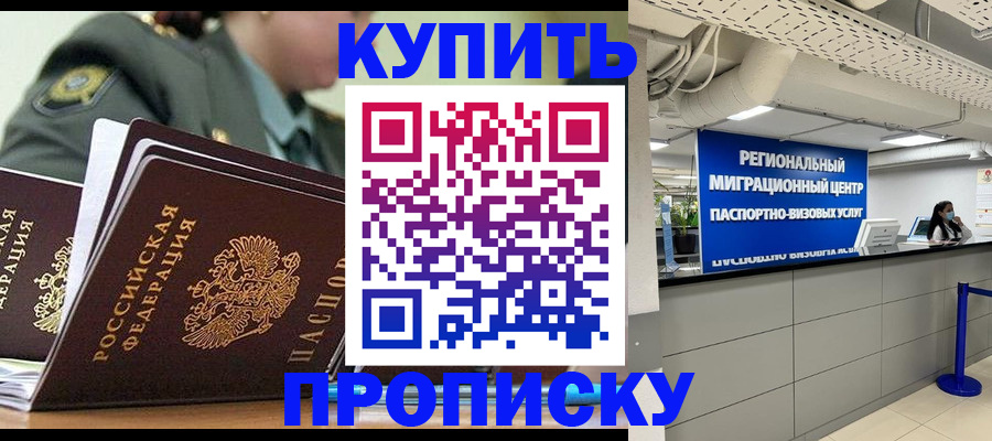 временная регистрация в квартире в Видном