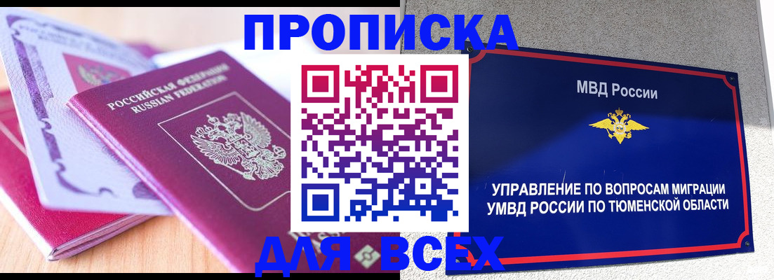 прописка паспорт в Видном
